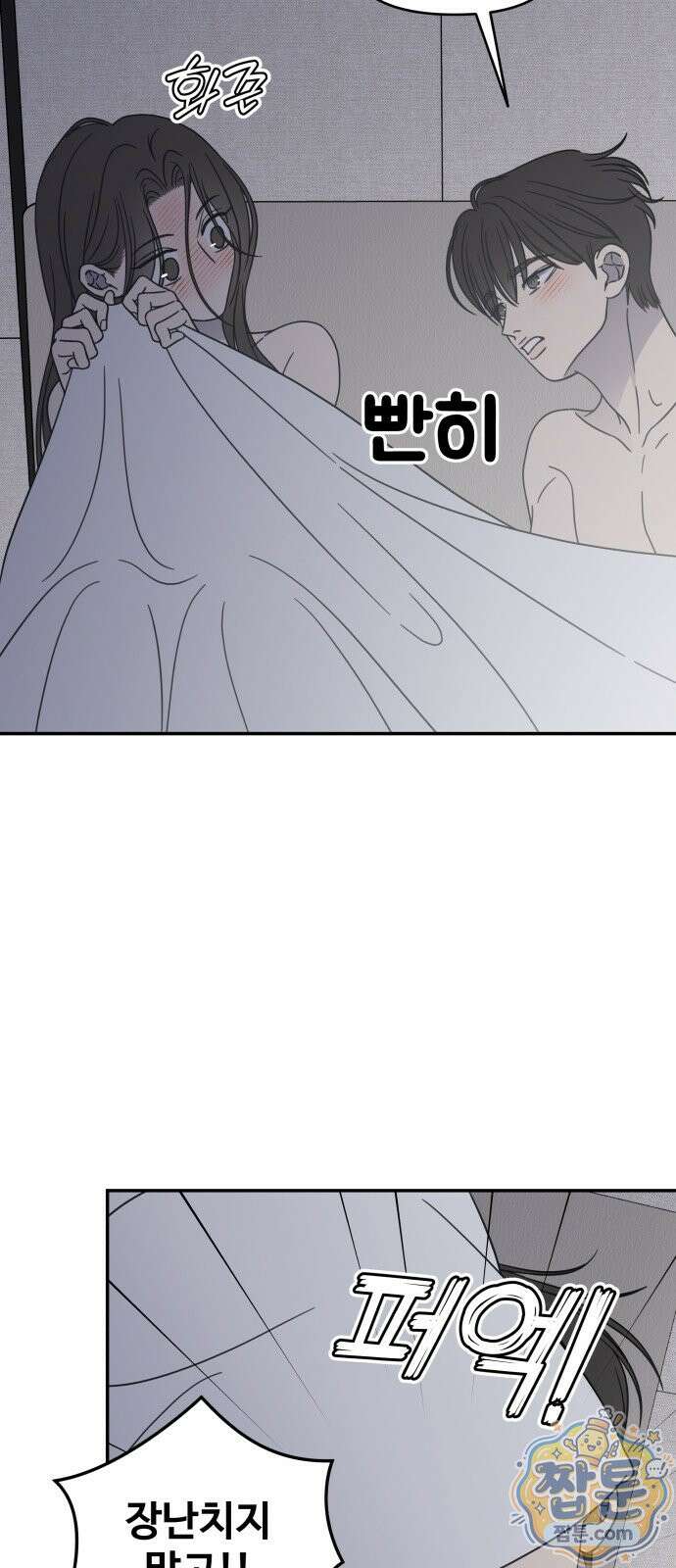 사내연애 사절! 107화 12