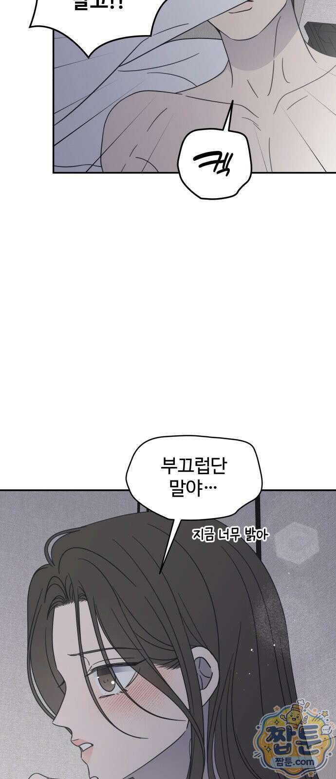 사내연애 사절! 107화 13