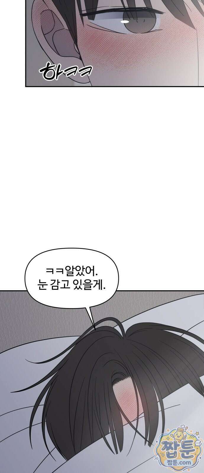 사내연애 사절! 107화 15