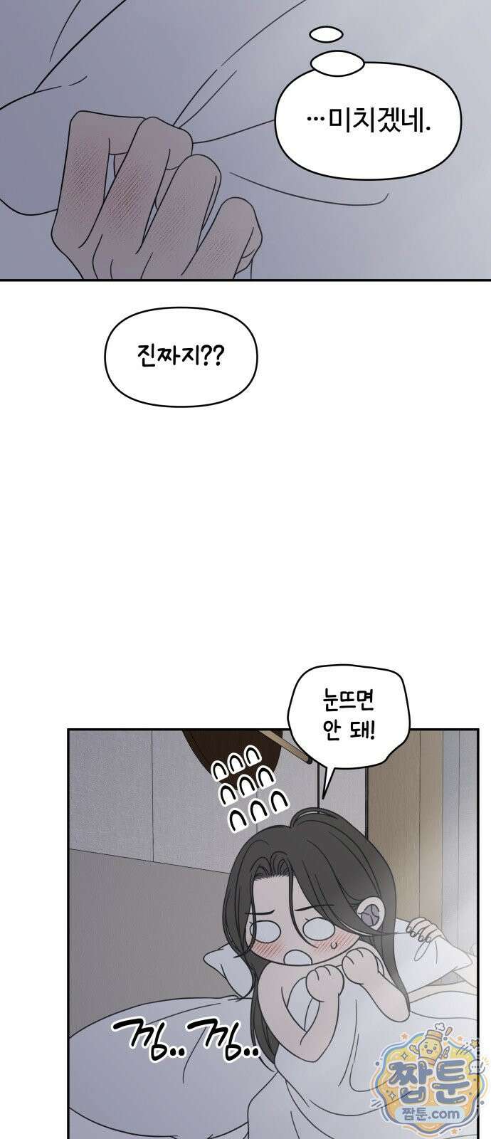 사내연애 사절! 107화 16