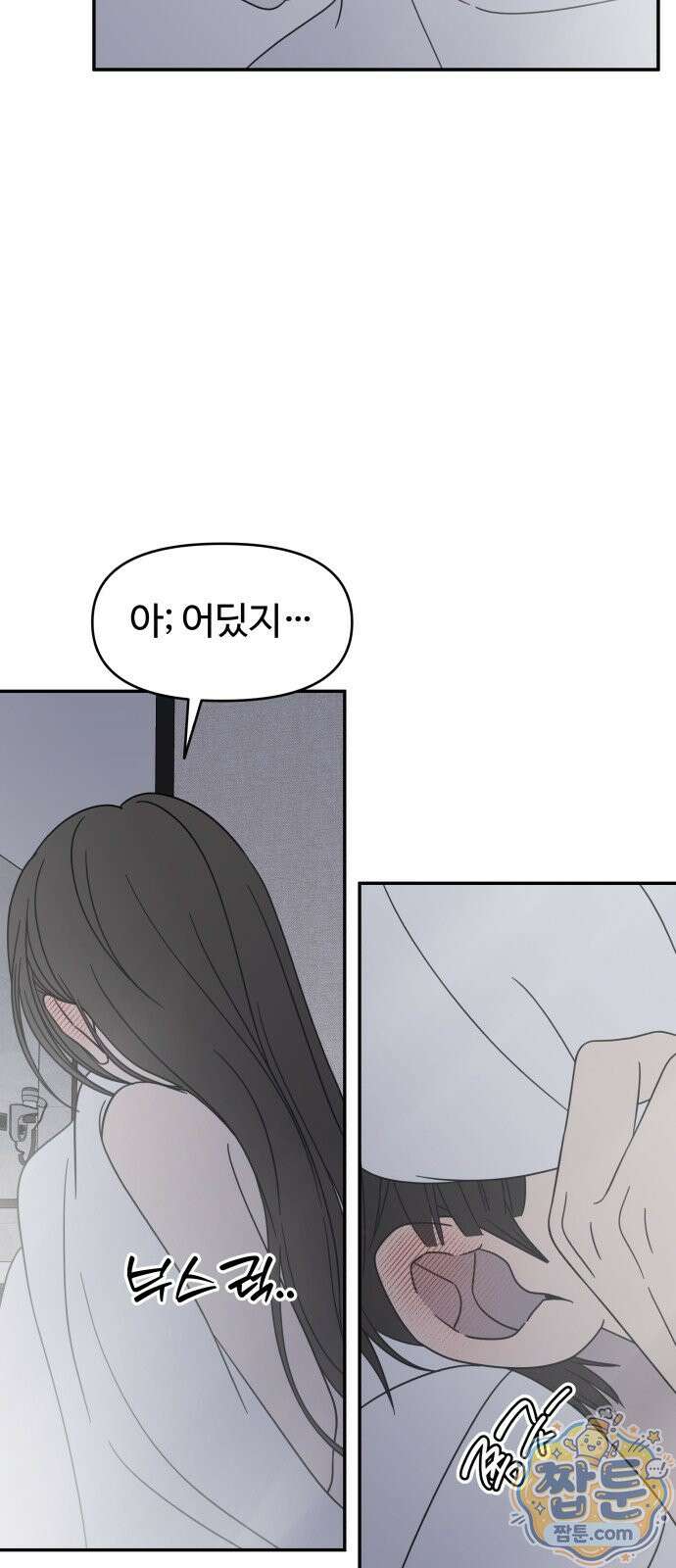 사내연애 사절! 107화 17