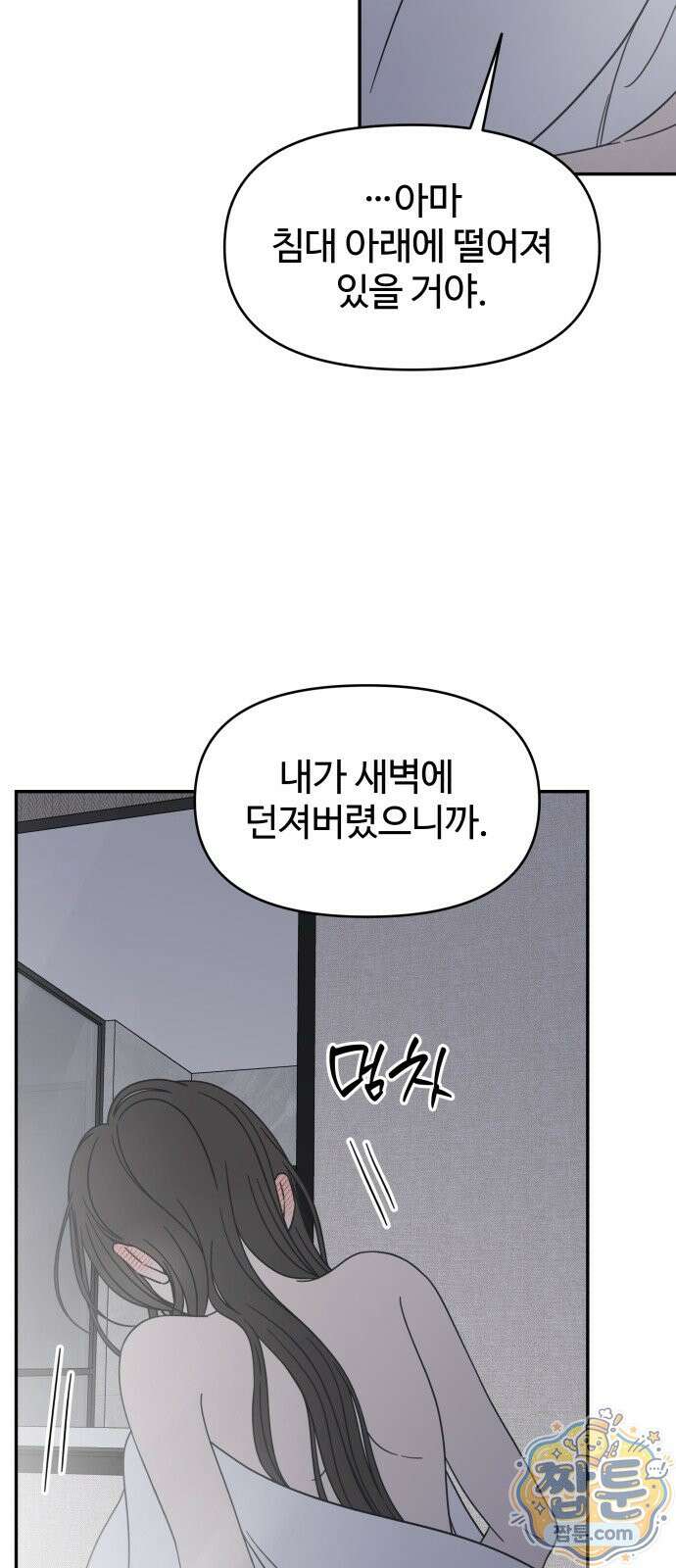 사내연애 사절! 107화 18