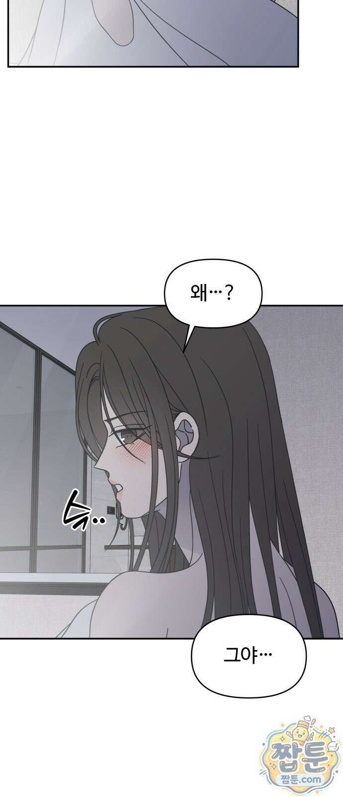 사내연애 사절! 107화 19