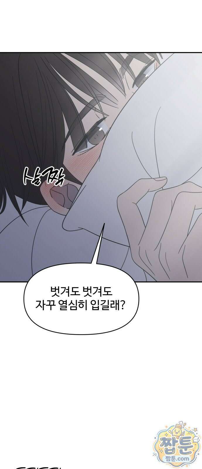 사내연애 사절! 107화 20