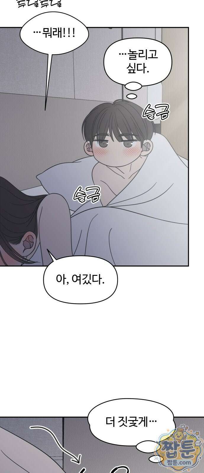 사내연애 사절! 107화 21