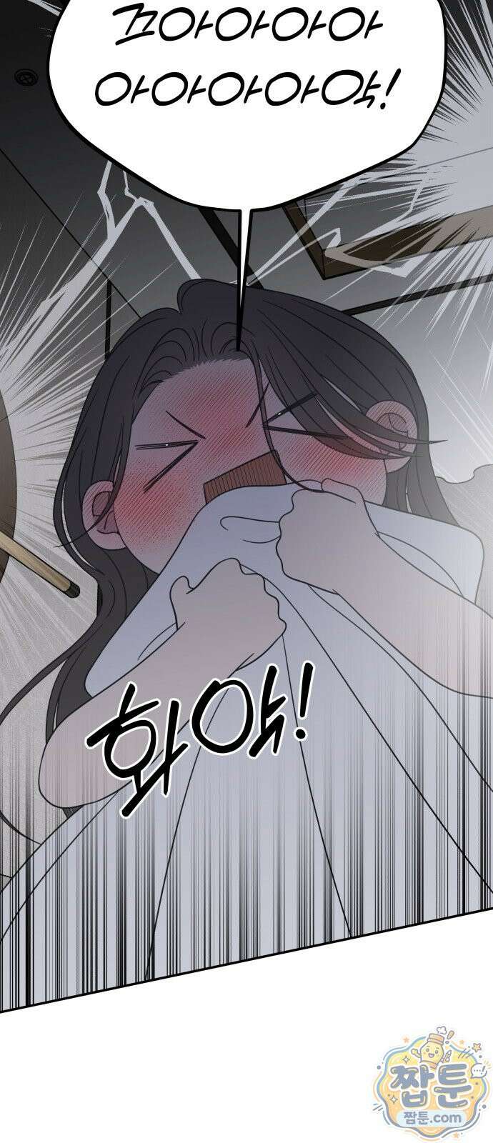 사내연애 사절! 107화 23