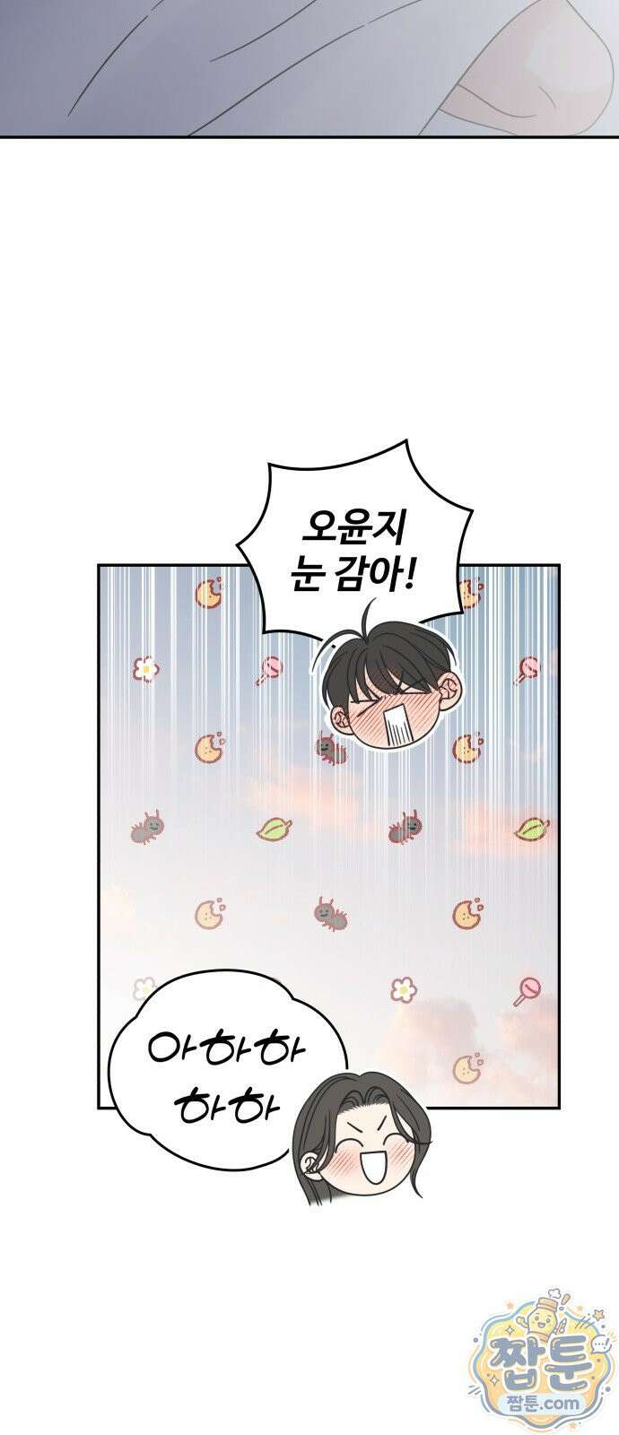 사내연애 사절! 107화 28