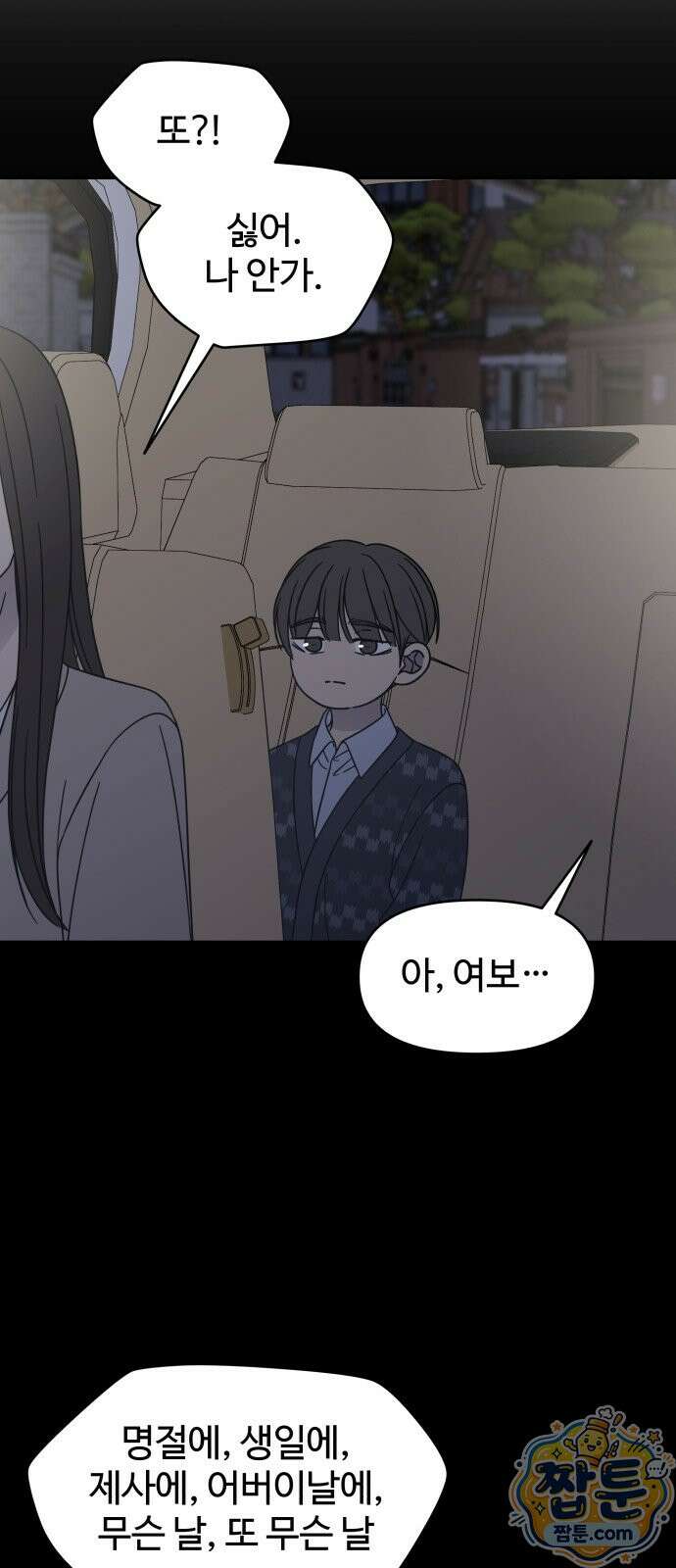 사내연애 사절! 107화 31