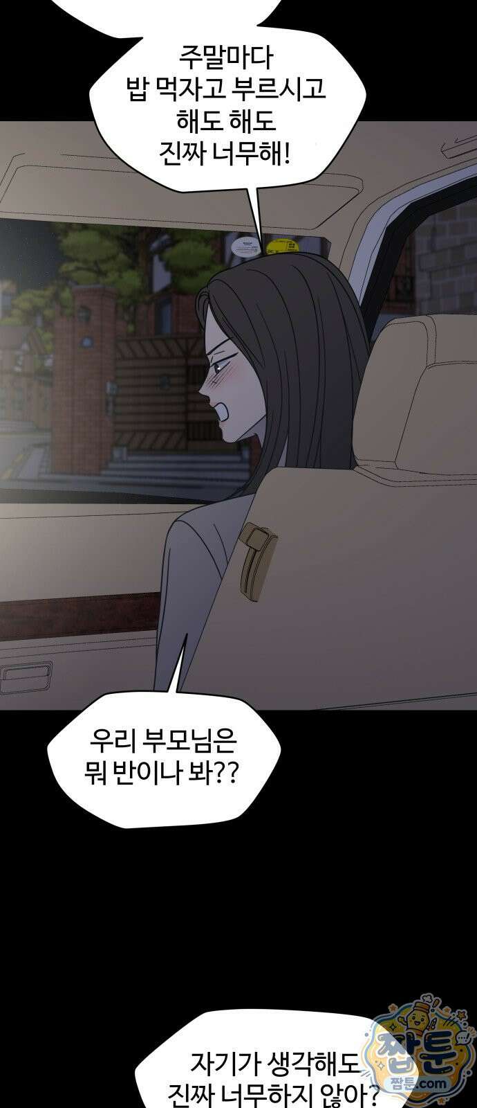 사내연애 사절! 107화 32