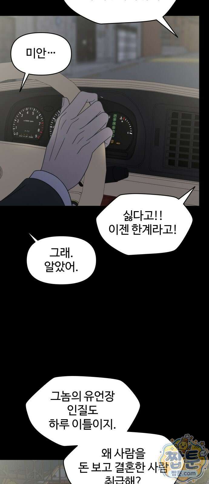 사내연애 사절! 107화 33