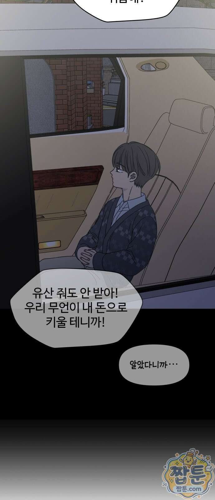 사내연애 사절! 107화 34