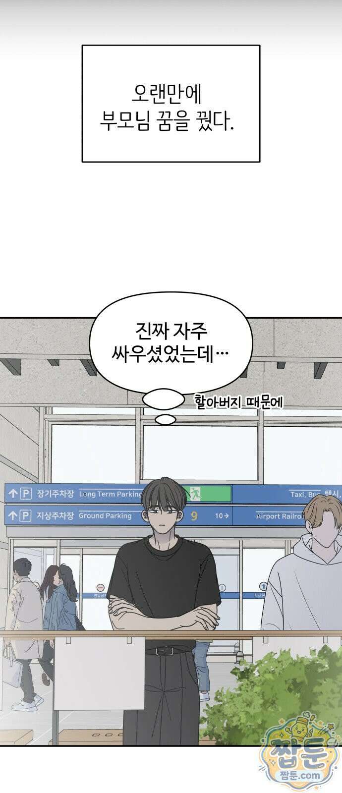 사내연애 사절! 107화 35