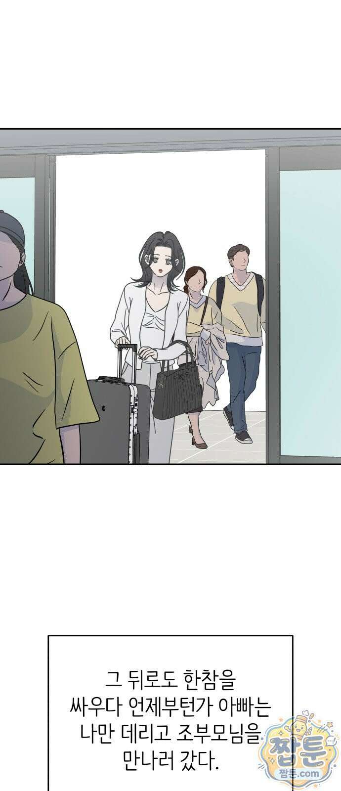 사내연애 사절! 107화 36