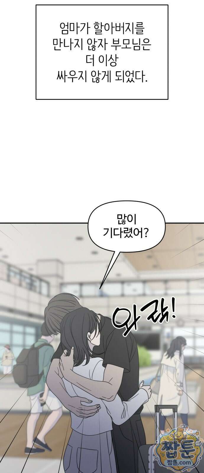 사내연애 사절! 107화 38