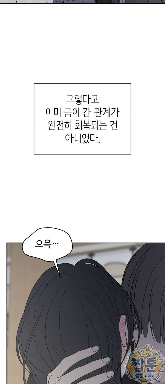 사내연애 사절! 107화 39