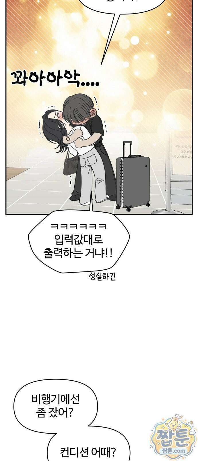사내연애 사절! 107화 41