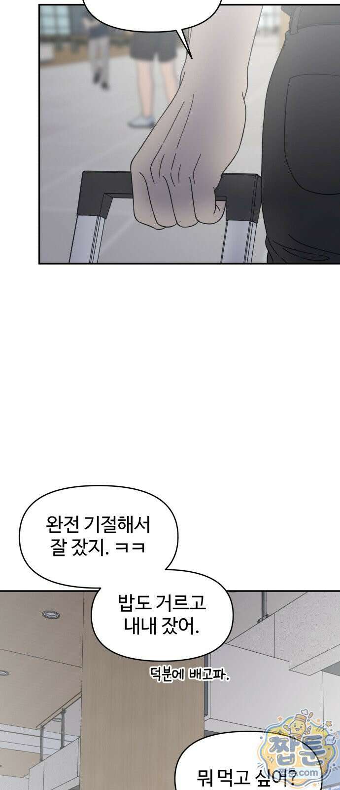 사내연애 사절! 107화 42