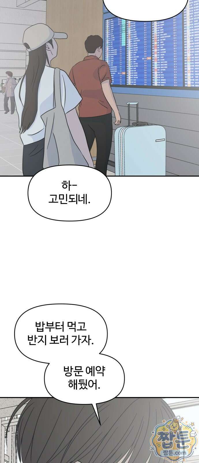 사내연애 사절! 107화 43