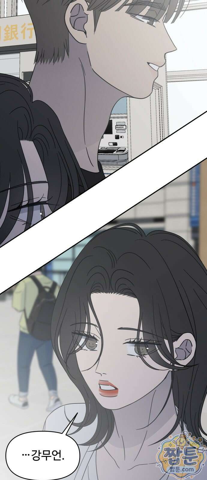 사내연애 사절! 107화 44