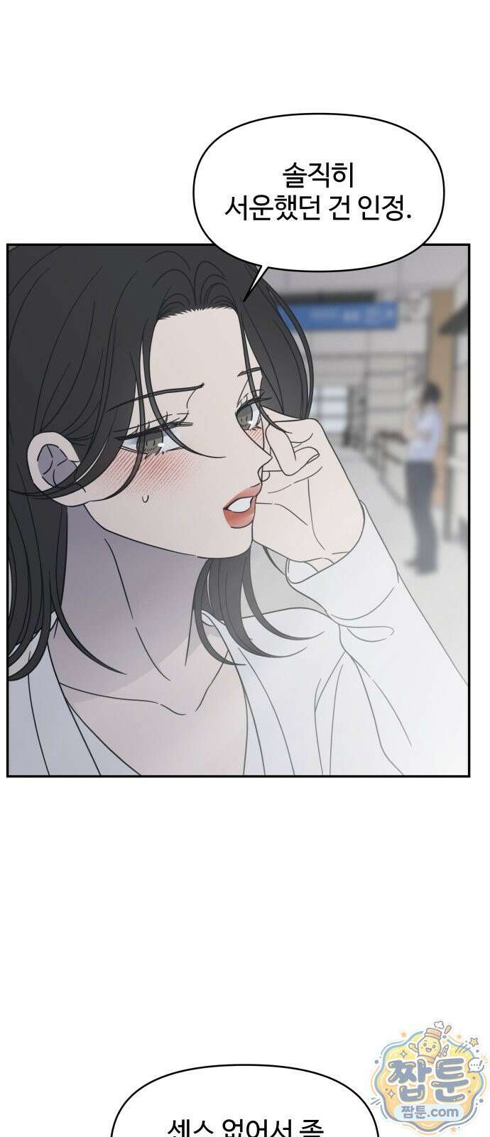사내연애 사절! 107화 47