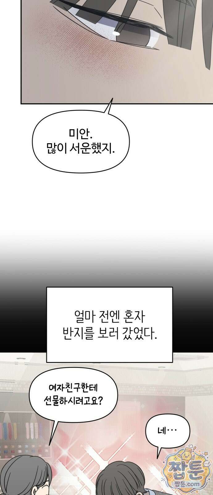사내연애 사절! 107화 50