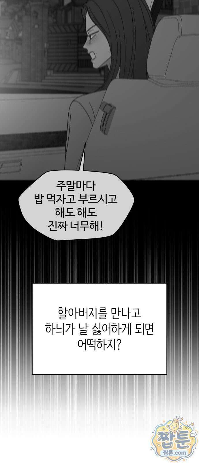 사내연애 사절! 107화 55