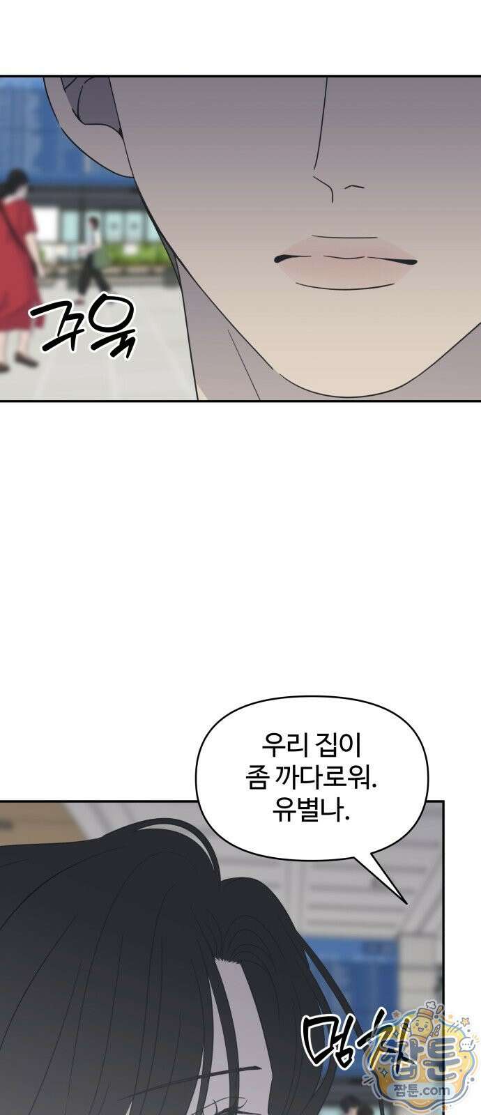 사내연애 사절! 107화 56