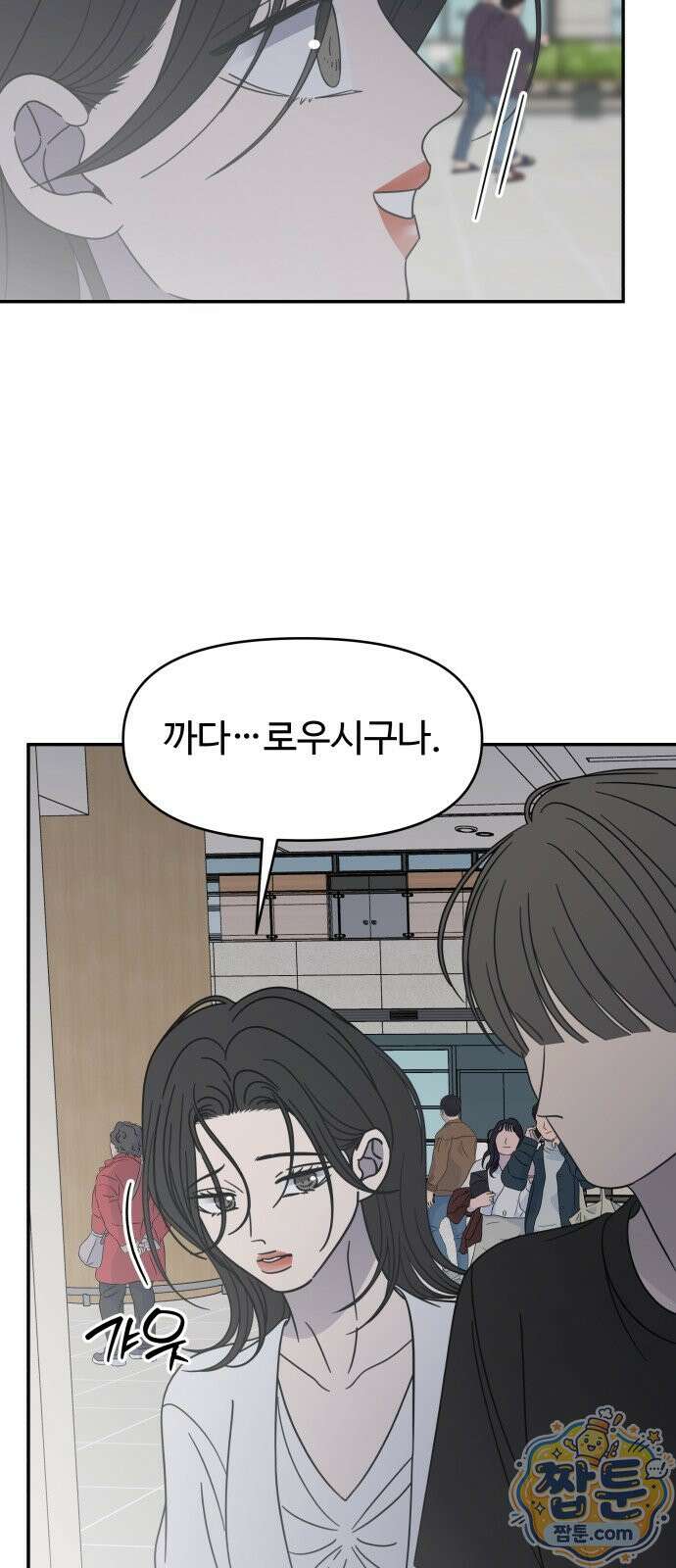 사내연애 사절! 107화 57