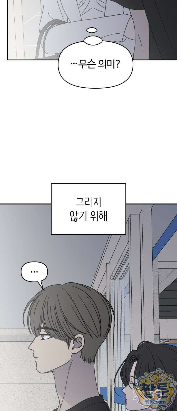 사내연애 사절! 107화 58