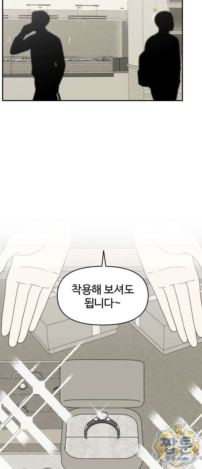 사내연애 사절! 107화 61