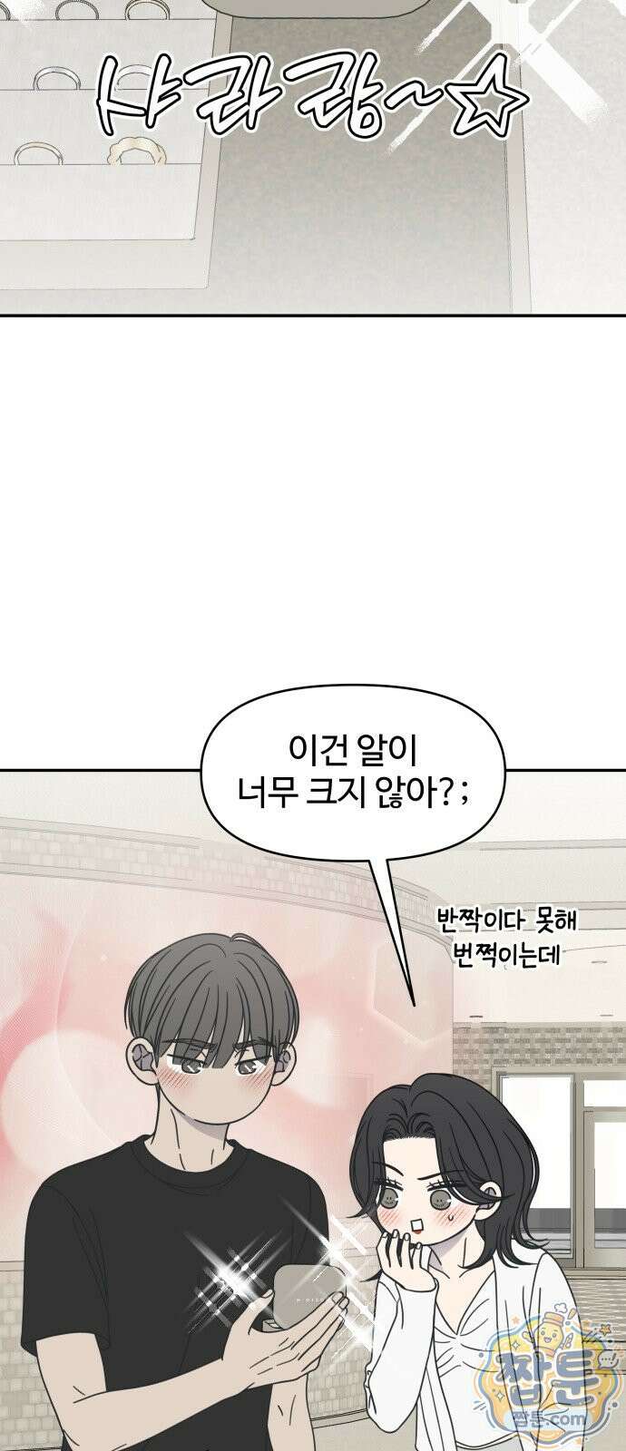 사내연애 사절! 107화 62