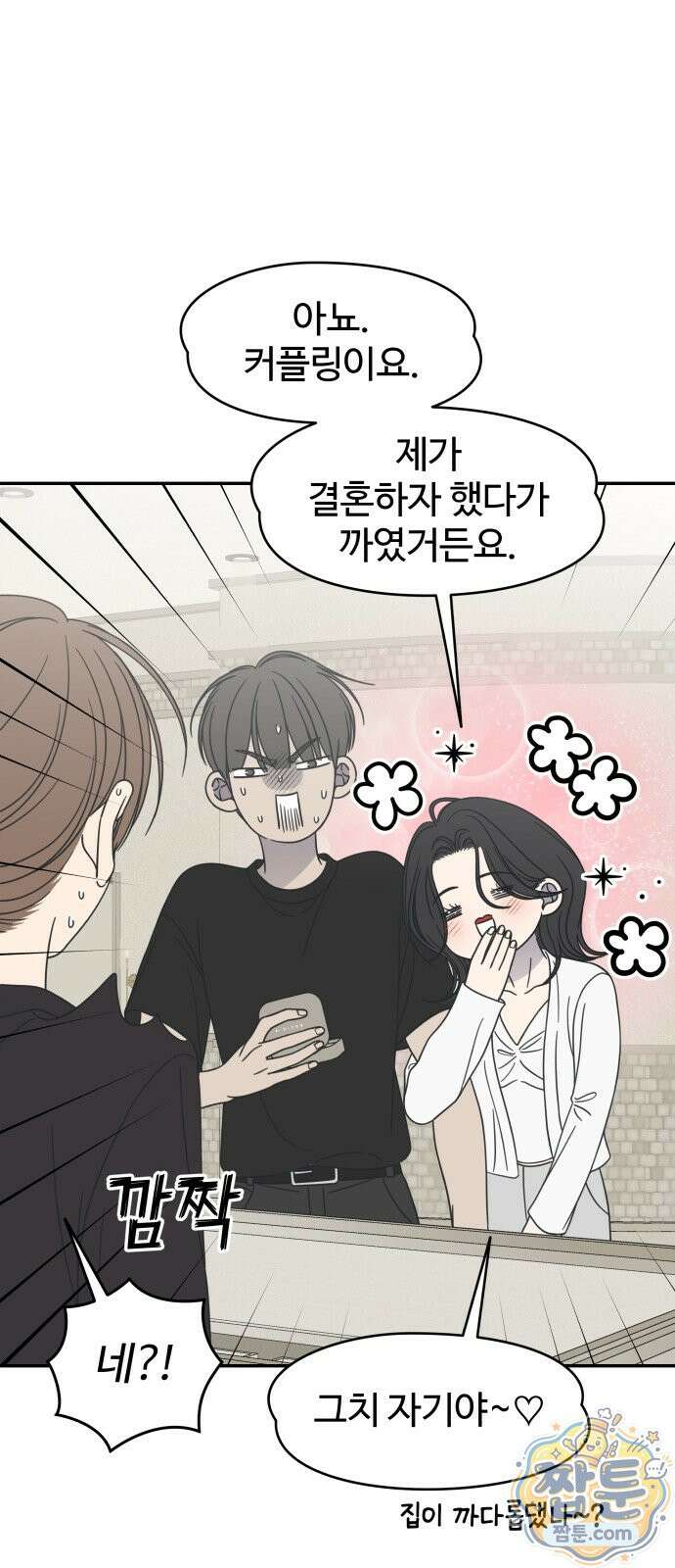사내연애 사절! 107화 64