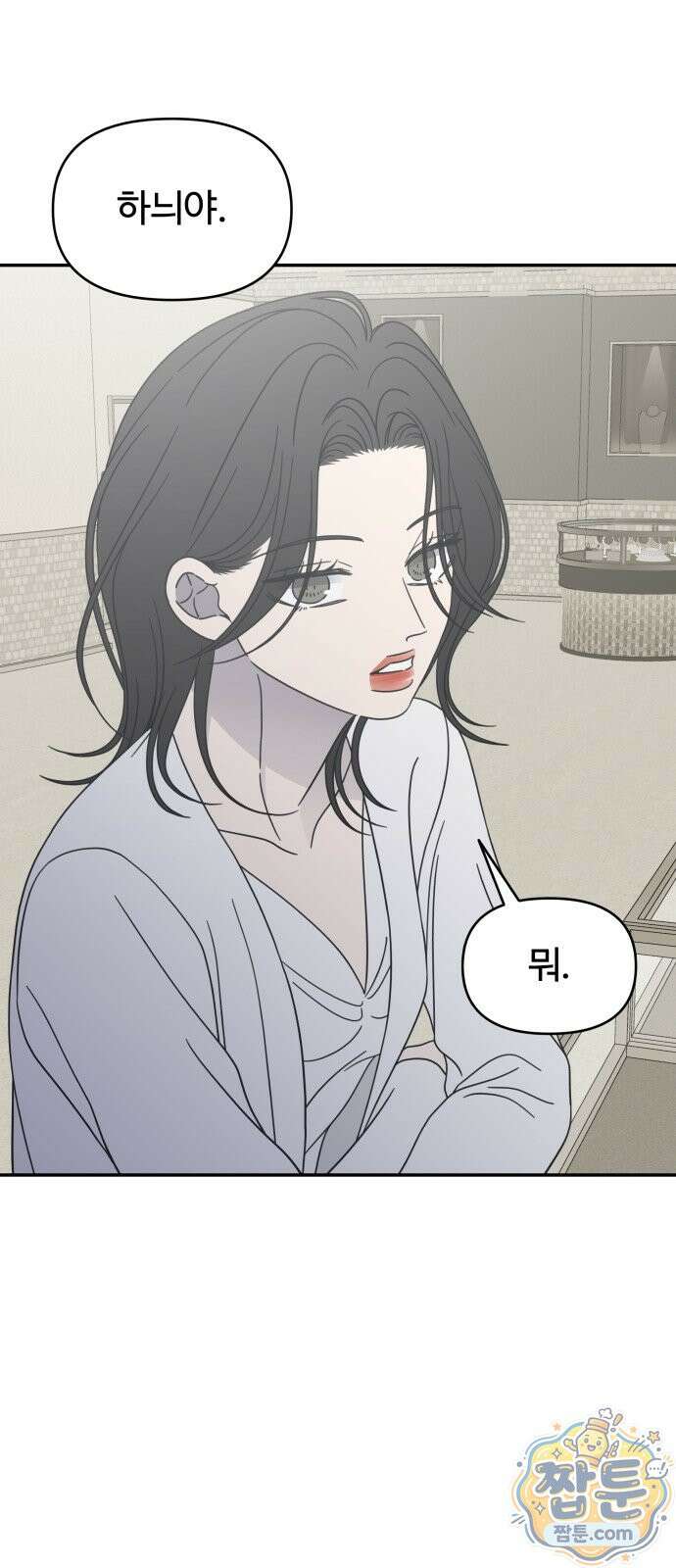 사내연애 사절! 107화 67