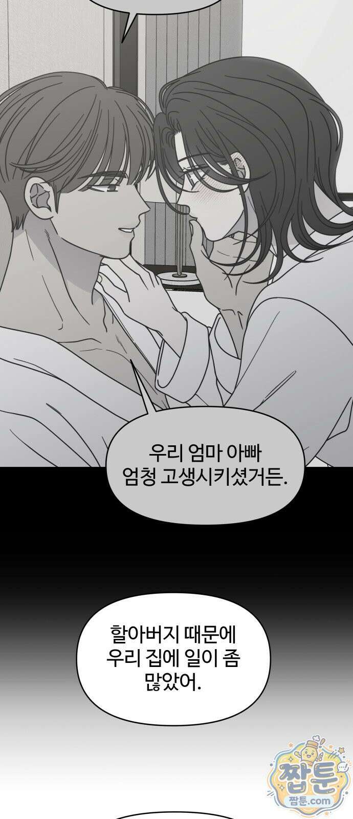 사내연애 사절! 107화 69