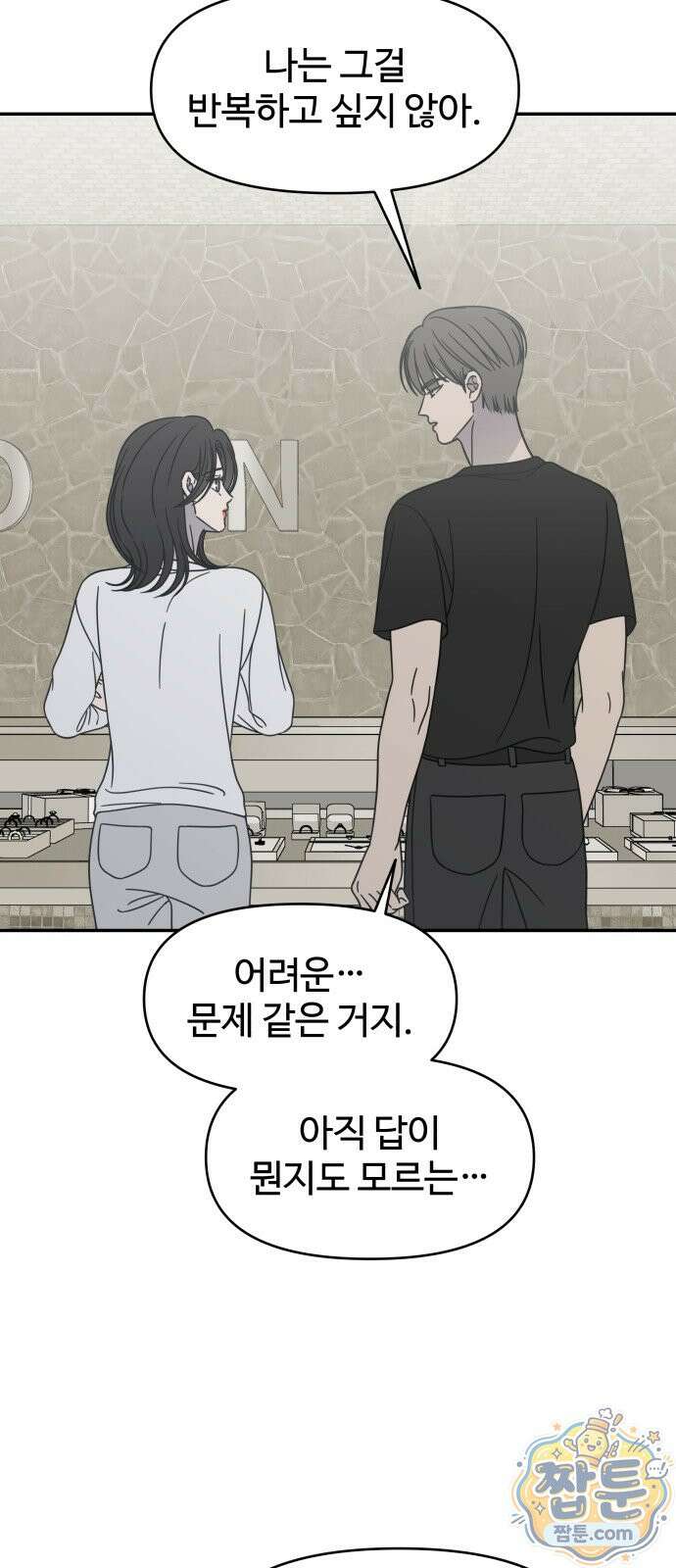 사내연애 사절! 107화 70