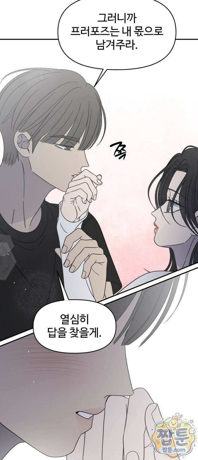 사내연애 사절! 107화 71