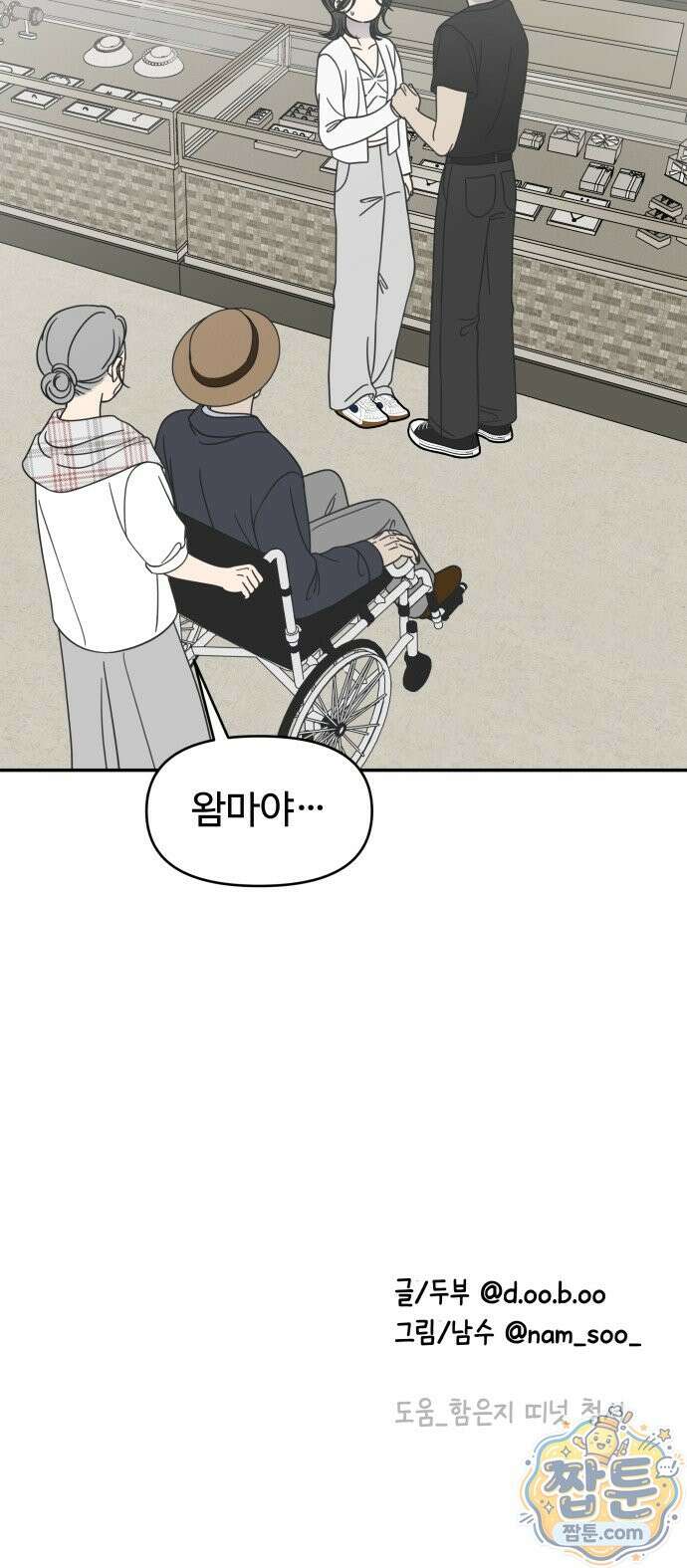 사내연애 사절! 107화 74