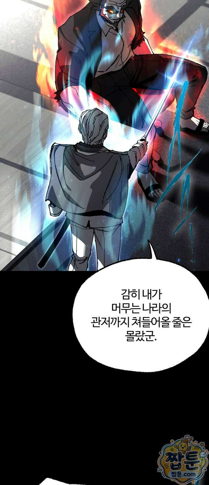 사시미 한 자루로 아카데미를 씹어먹음 79화 5