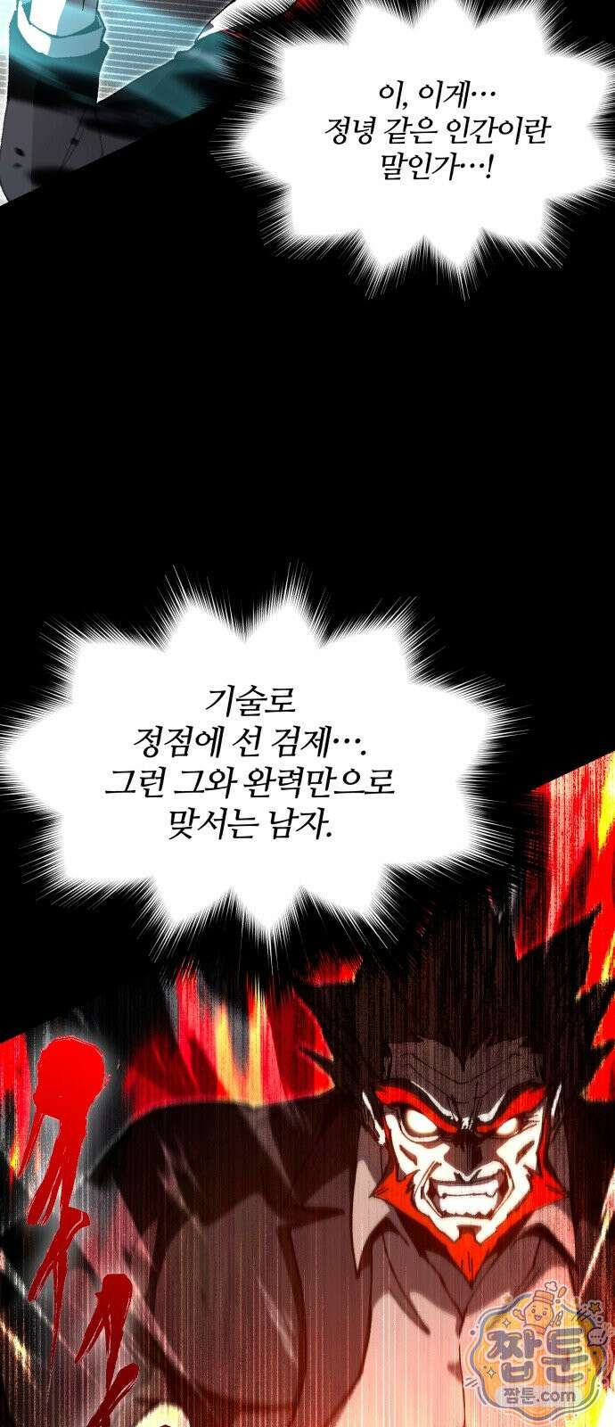 사시미 한 자루로 아카데미를 씹어먹음 79화 12