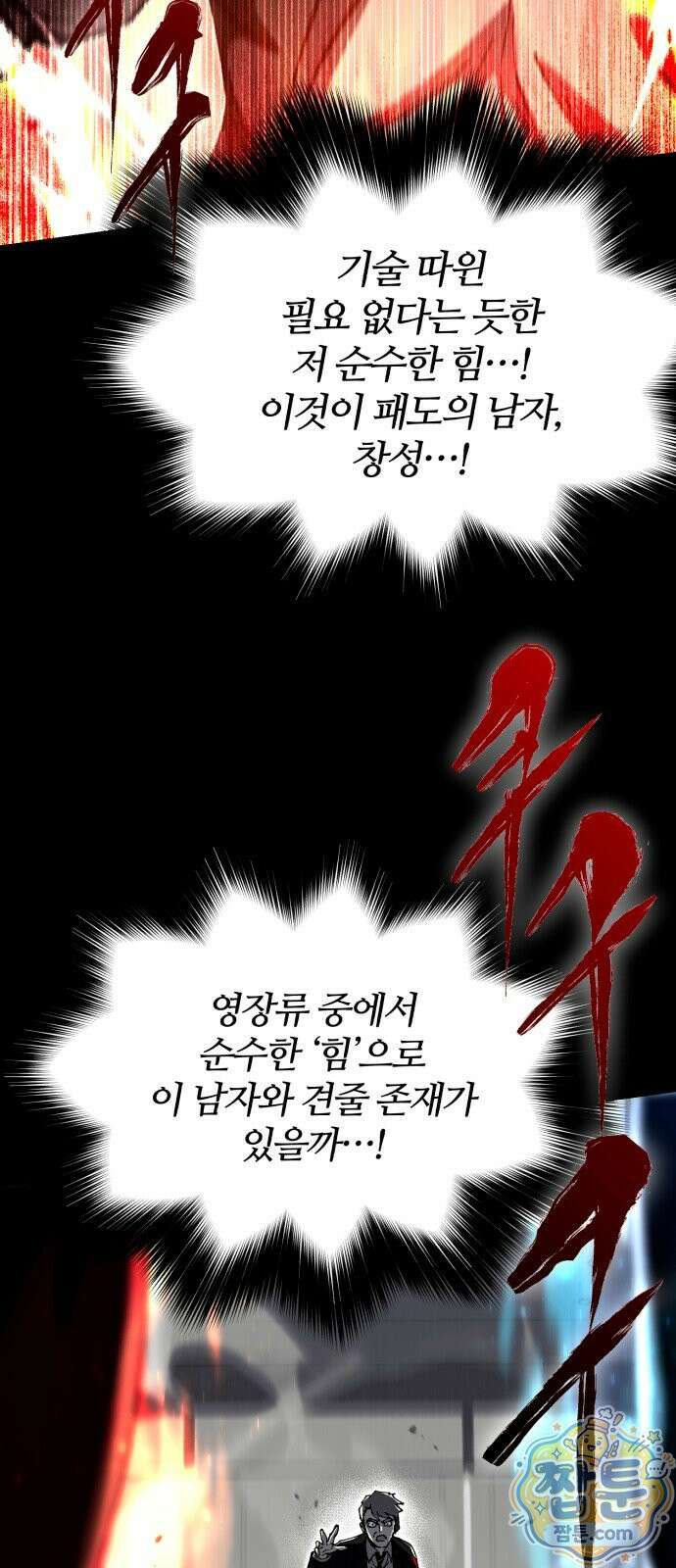 사시미 한 자루로 아카데미를 씹어먹음 79화 13