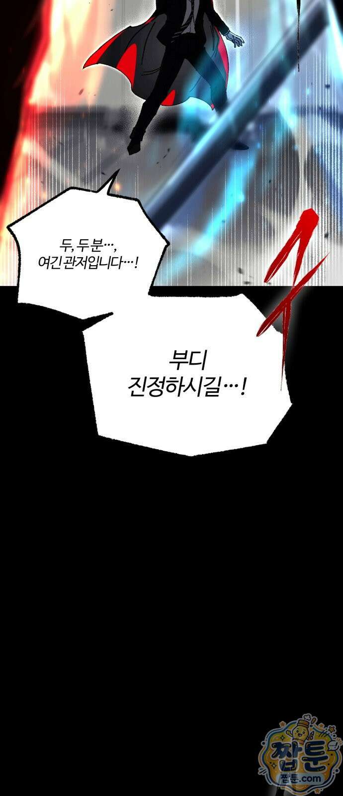 사시미 한 자루로 아카데미를 씹어먹음 79화 14