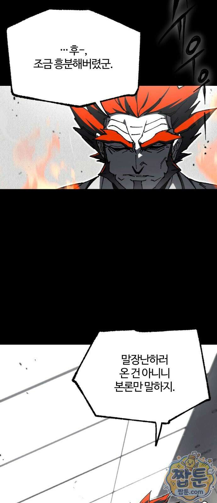 사시미 한 자루로 아카데미를 씹어먹음 79화 15