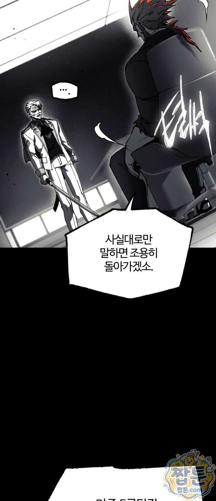 사시미 한 자루로 아카데미를 씹어먹음 79화 16