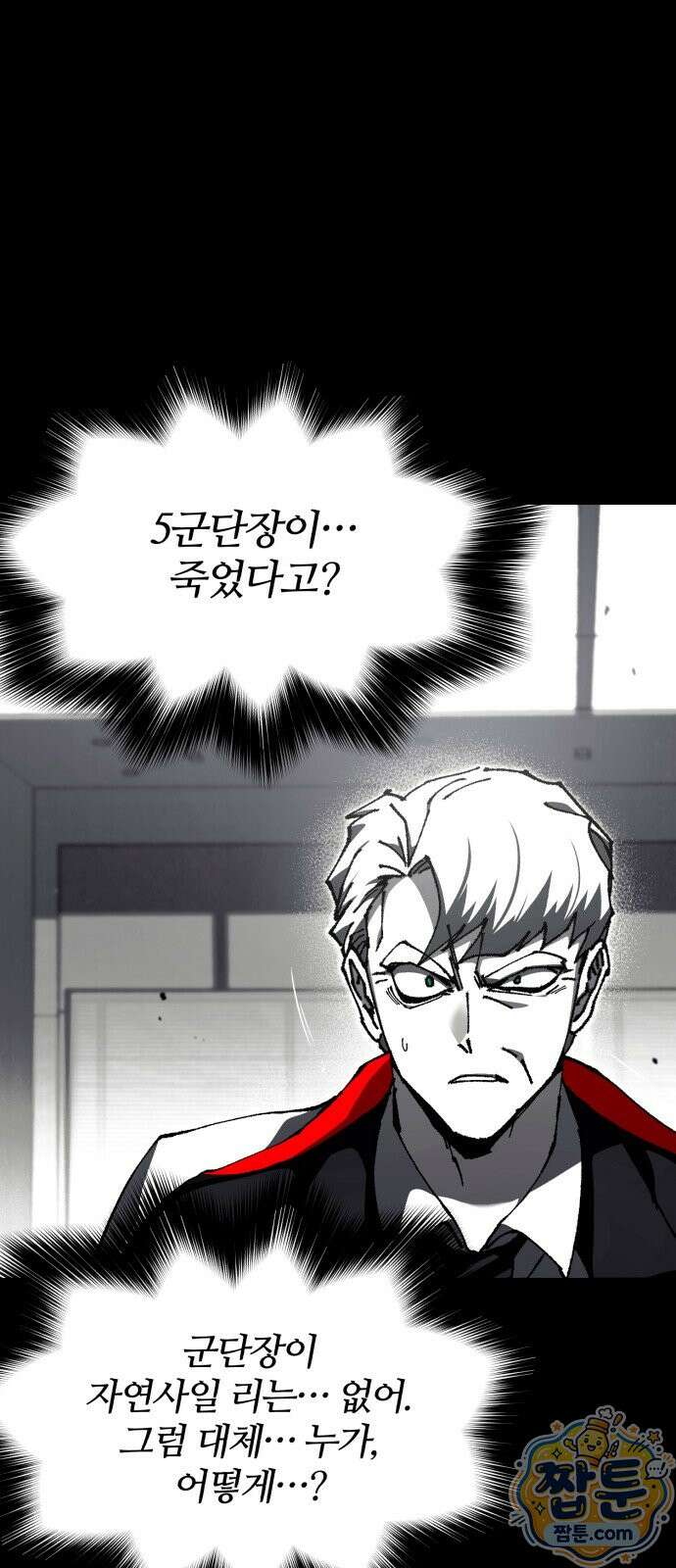 사시미 한 자루로 아카데미를 씹어먹음 79화 18