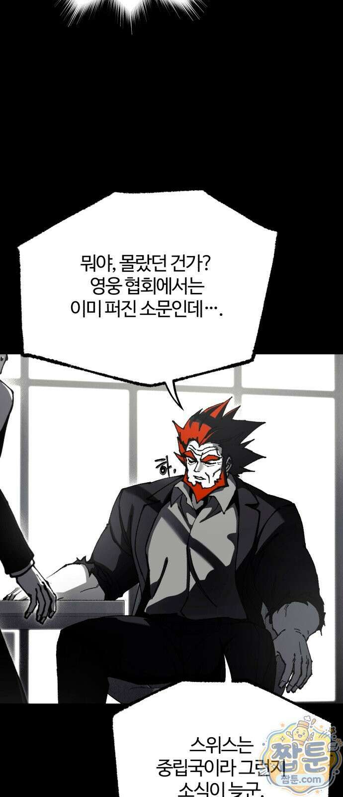 사시미 한 자루로 아카데미를 씹어먹음 79화 19