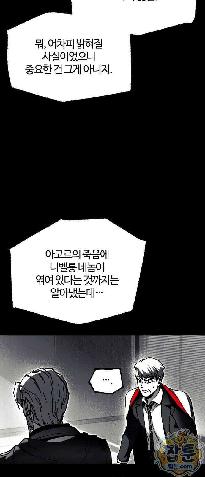 사시미 한 자루로 아카데미를 씹어먹음 79화 20