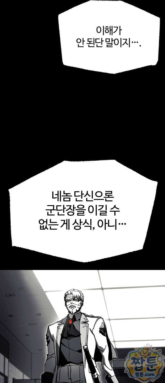 사시미 한 자루로 아카데미를 씹어먹음 79화 21
