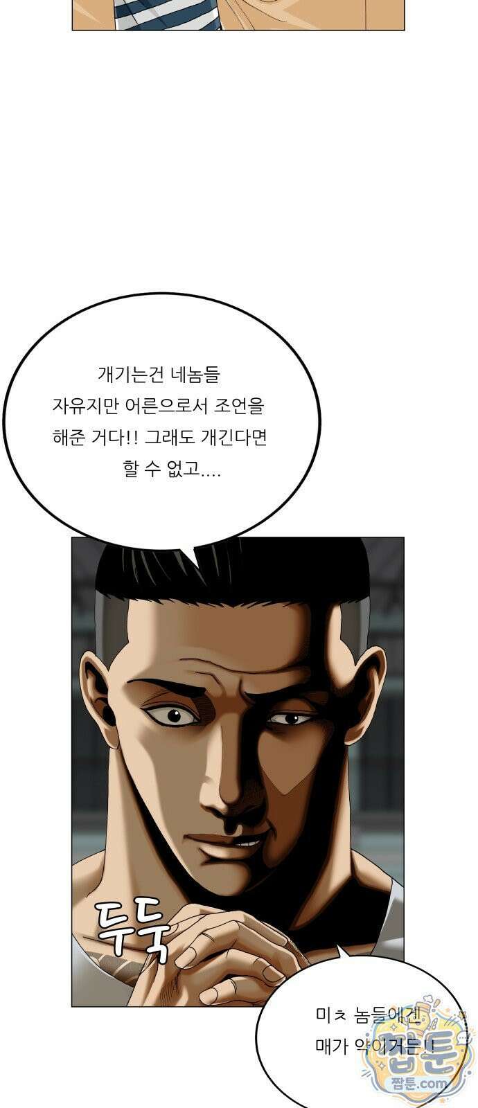최강전설 강해효 663화 2