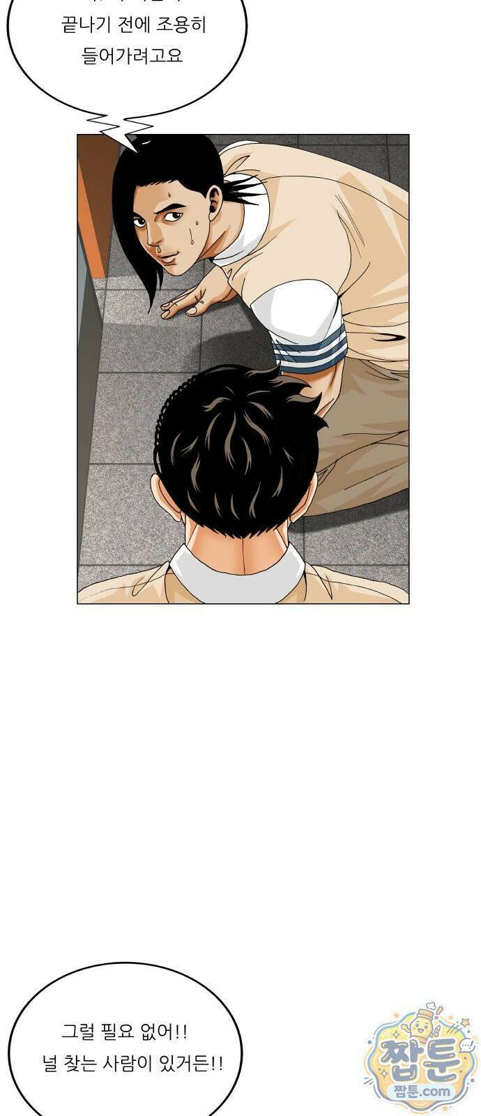 최강전설 강해효 663화 5