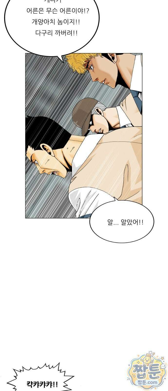 최강전설 강해효 663화 11